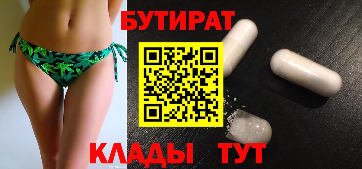 Бутират оксибутират  Вход с VPN  Томск 