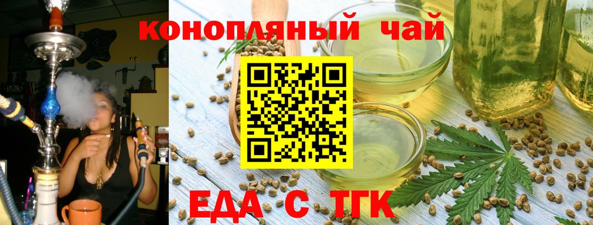 Томск  Печенье с ТГК марихуана  Вход с VPN 