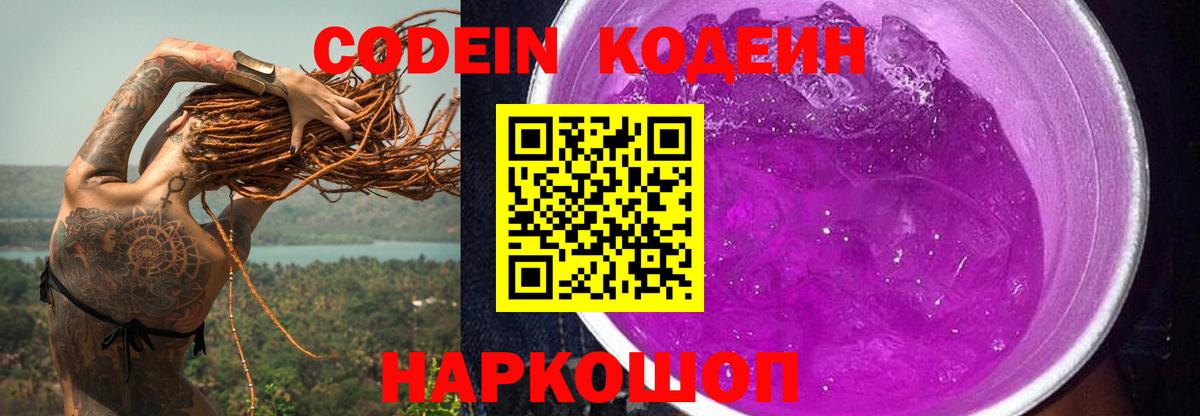 Codein напиток Lean (лин)  купить закладку  Томск  Codein Purple Drank  Вход с VPN 