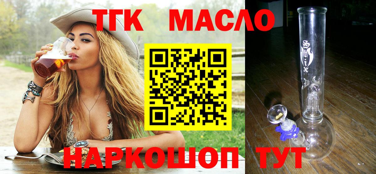 Томск  Дистиллят ТГК гашишное масло  Вход с VPN  Дистиллят ТГК гашишное масло 