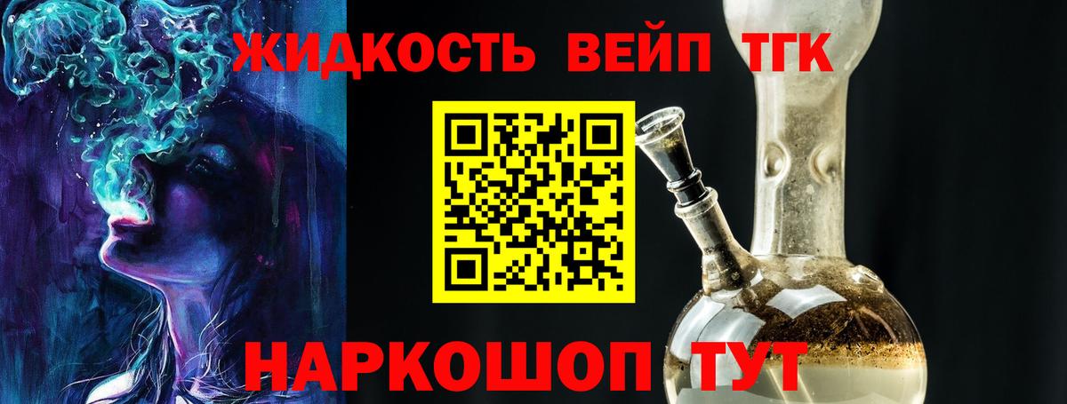 ТГК жижа Томск